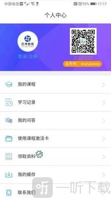 迅考网校