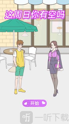 这周日你有空吗