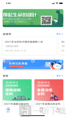 注安学堂