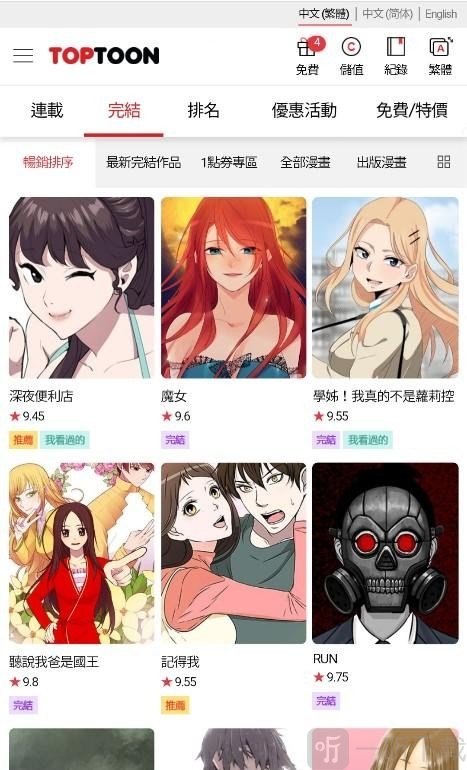 顶通漫画2021