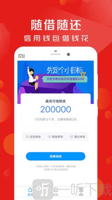秋贝好借钱