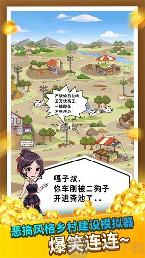 王大锤当村长