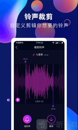 酷彩铃声
