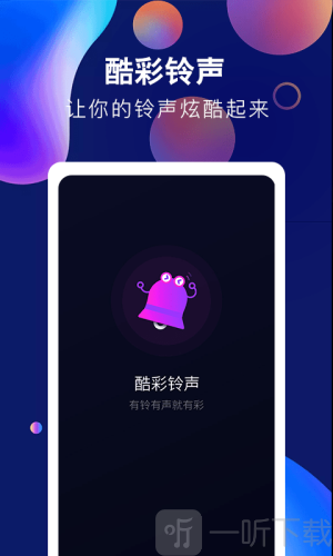 酷彩铃声