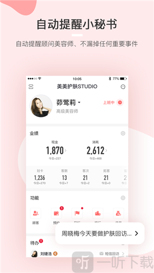 慧来客