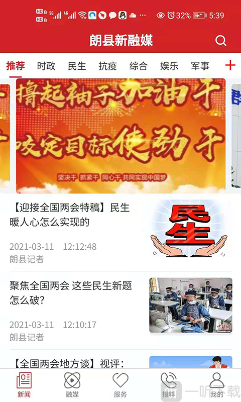 朗县新融媒