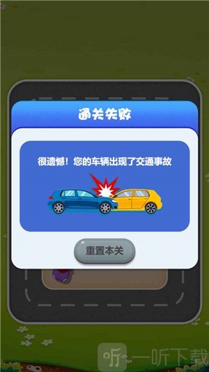 欢乐抢车位