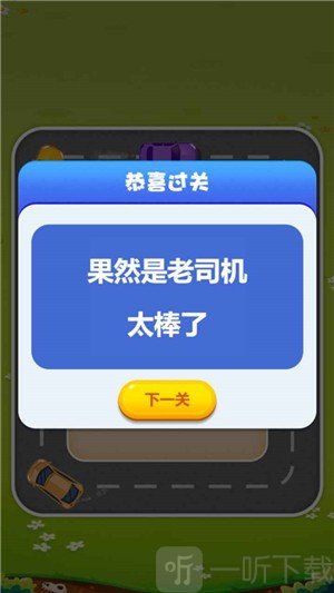 欢乐抢车位