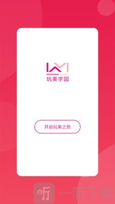 玩美学园