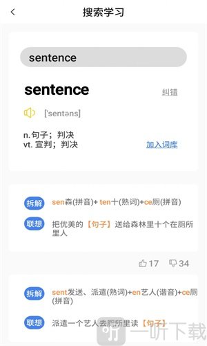 树懒速记