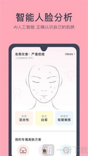 美肤助手