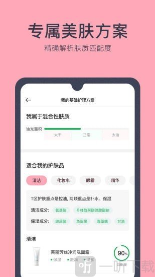 美肤助手