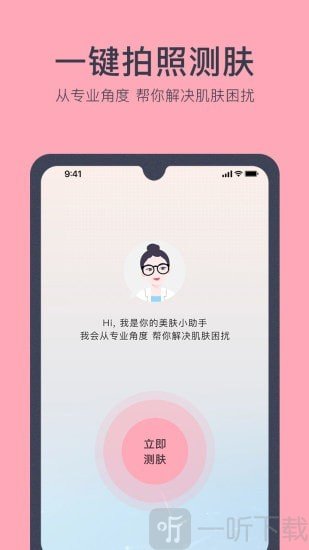 美肤助手
