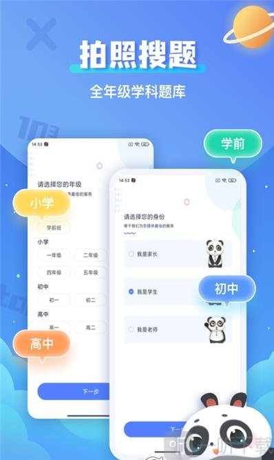 拍照搜题辅导