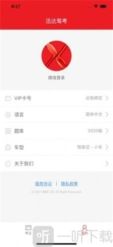 迅达驾考宝