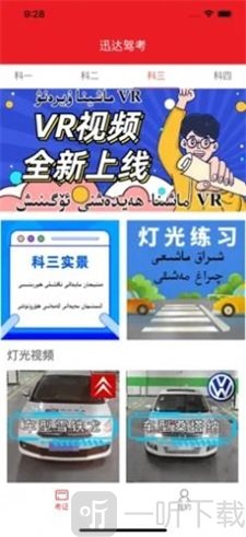 迅达驾考宝