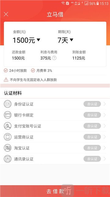 立马借