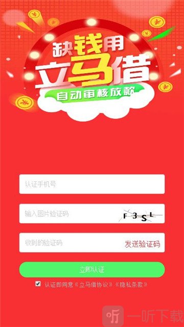 立马借