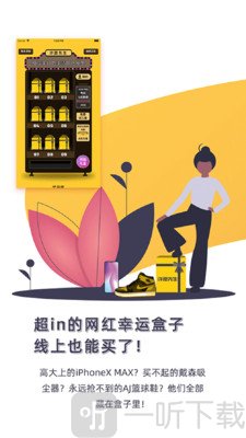 幸运盲盒