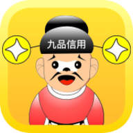 九品信用