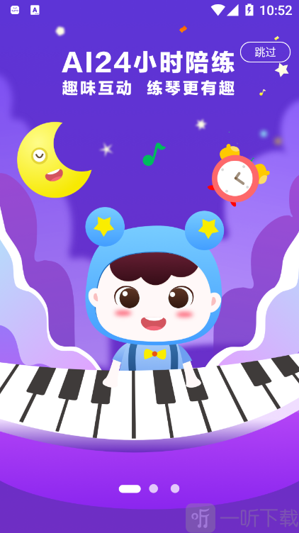 小星星AI陪练