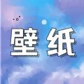 星宇壁紙