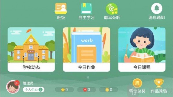 星盟国际公学