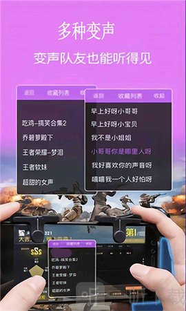 和平开黑变声器