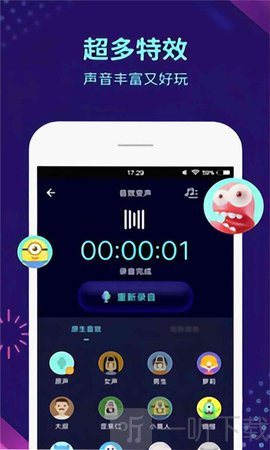 和平开黑变声器
