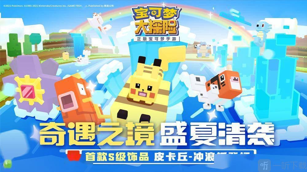 宝可梦大探险冲浪板获取方式 皮卡丘的冲浪板怎么获得