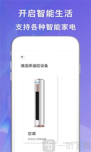小度万能遥控器