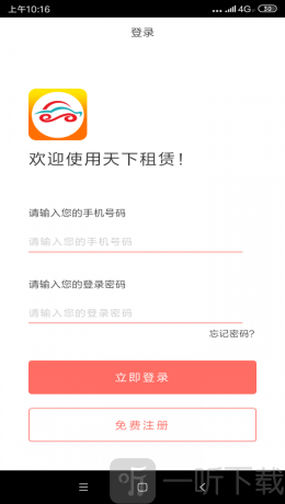 天下租赁