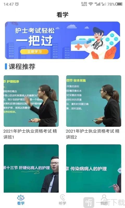 护考之家