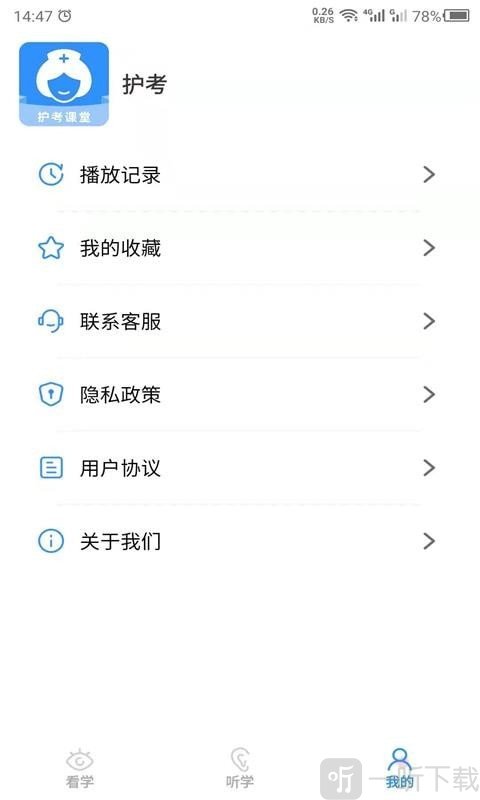 护考之家