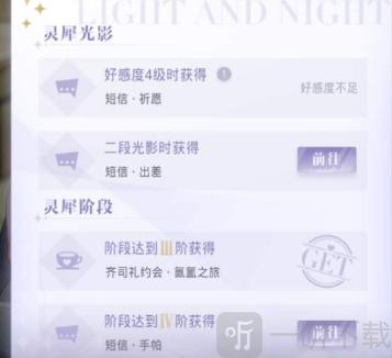 光与夜之恋好感度提升的方式 好感度提升攻略