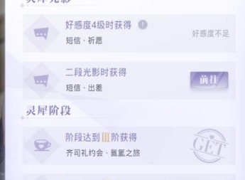 光与夜之恋好感度提升的方式 好感度提升攻略