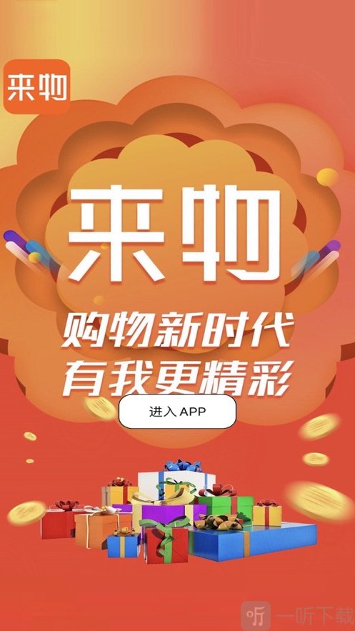 来物