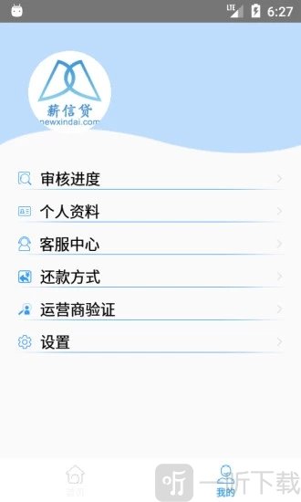 薪信贷