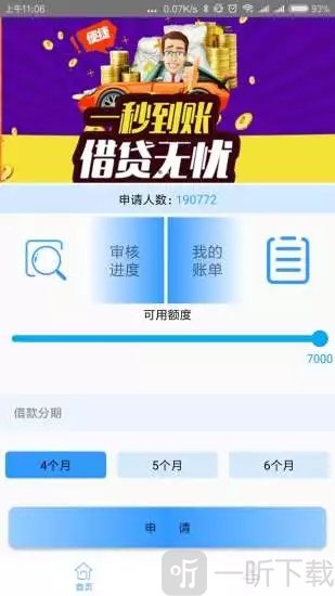 薪信贷