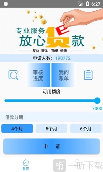 薪信贷