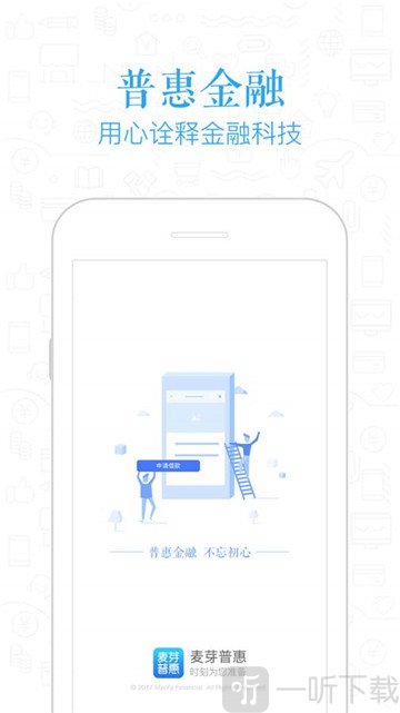 麦芽普惠