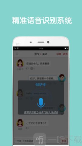 同声翻译