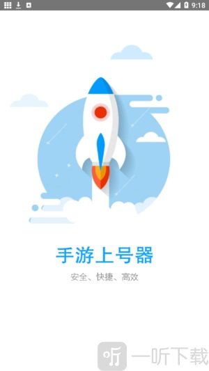 手游上号器app
