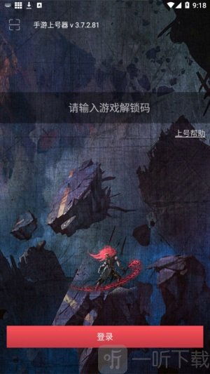 手游上号器app