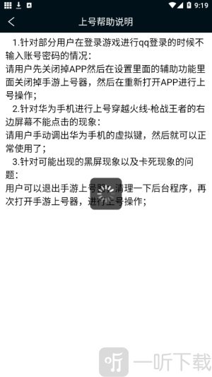 手游上号器app