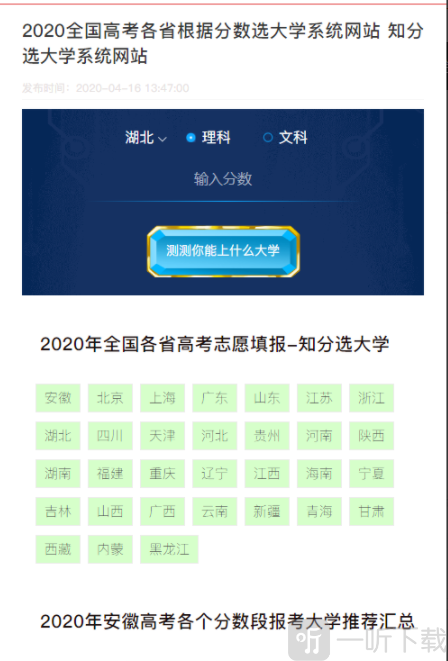 聚志愿