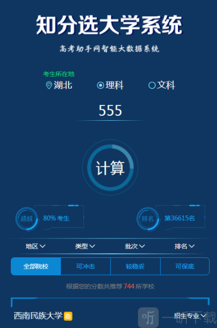 聚志愿