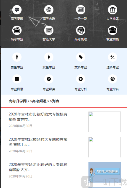 聚志愿