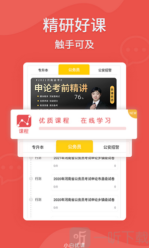 小白优课