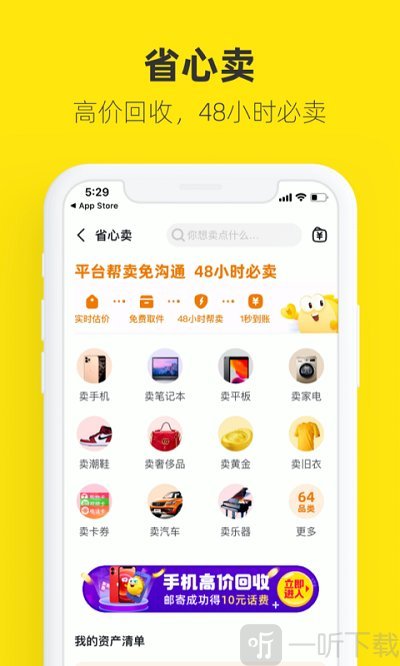 闲鱼app